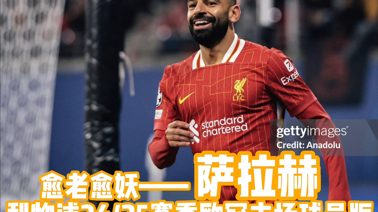 萨拉赫在热火比赛中回归赛场,关键助攻引发热议!的简单介绍 萨拉赫在热火比赛中回归赛场,关键助攻引发热议!的简单介绍