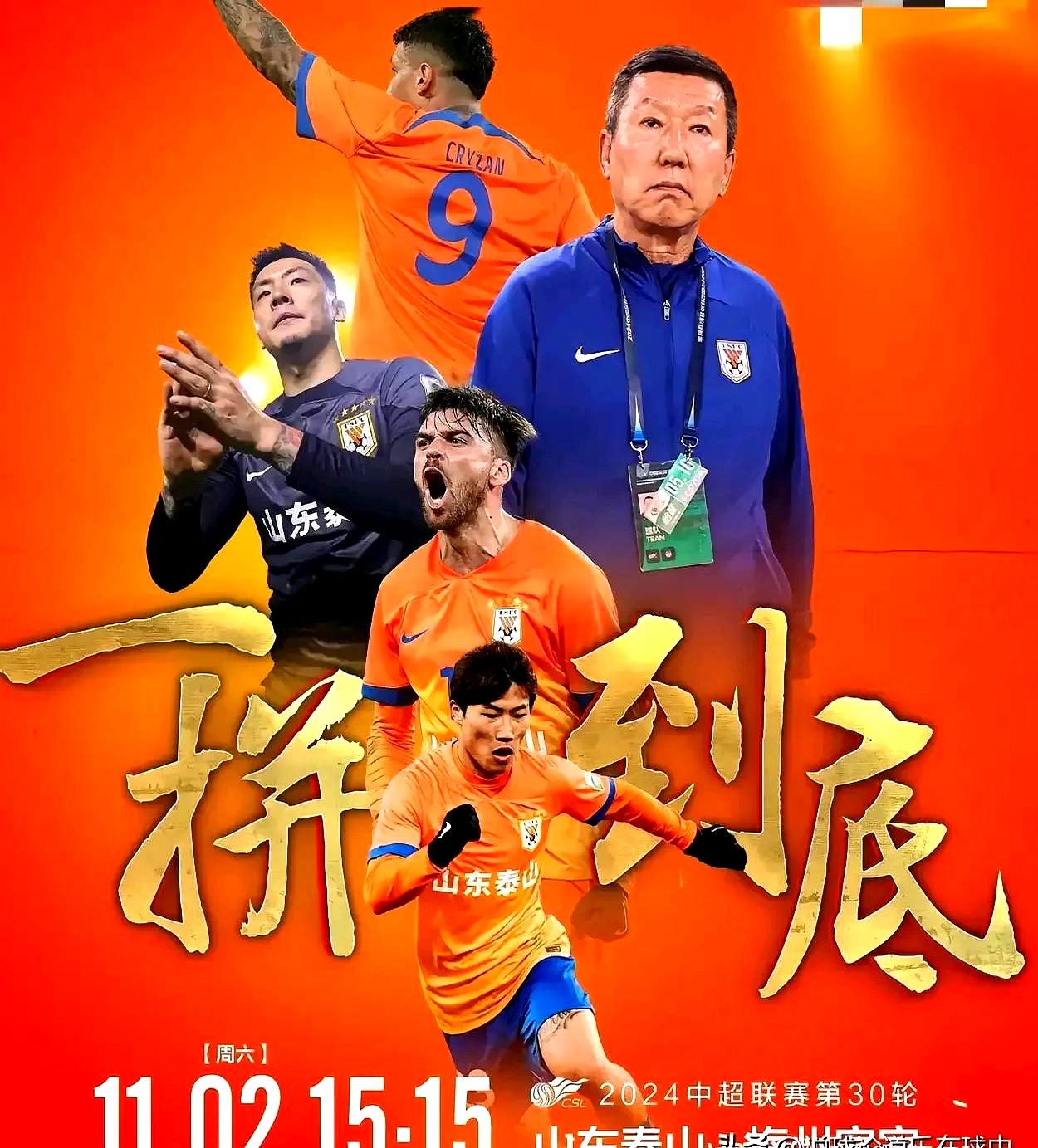 今夜山东泰山备战欧超杯，强势反弹细节曝光，引发热议，年轻球员得到机会的简单介绍